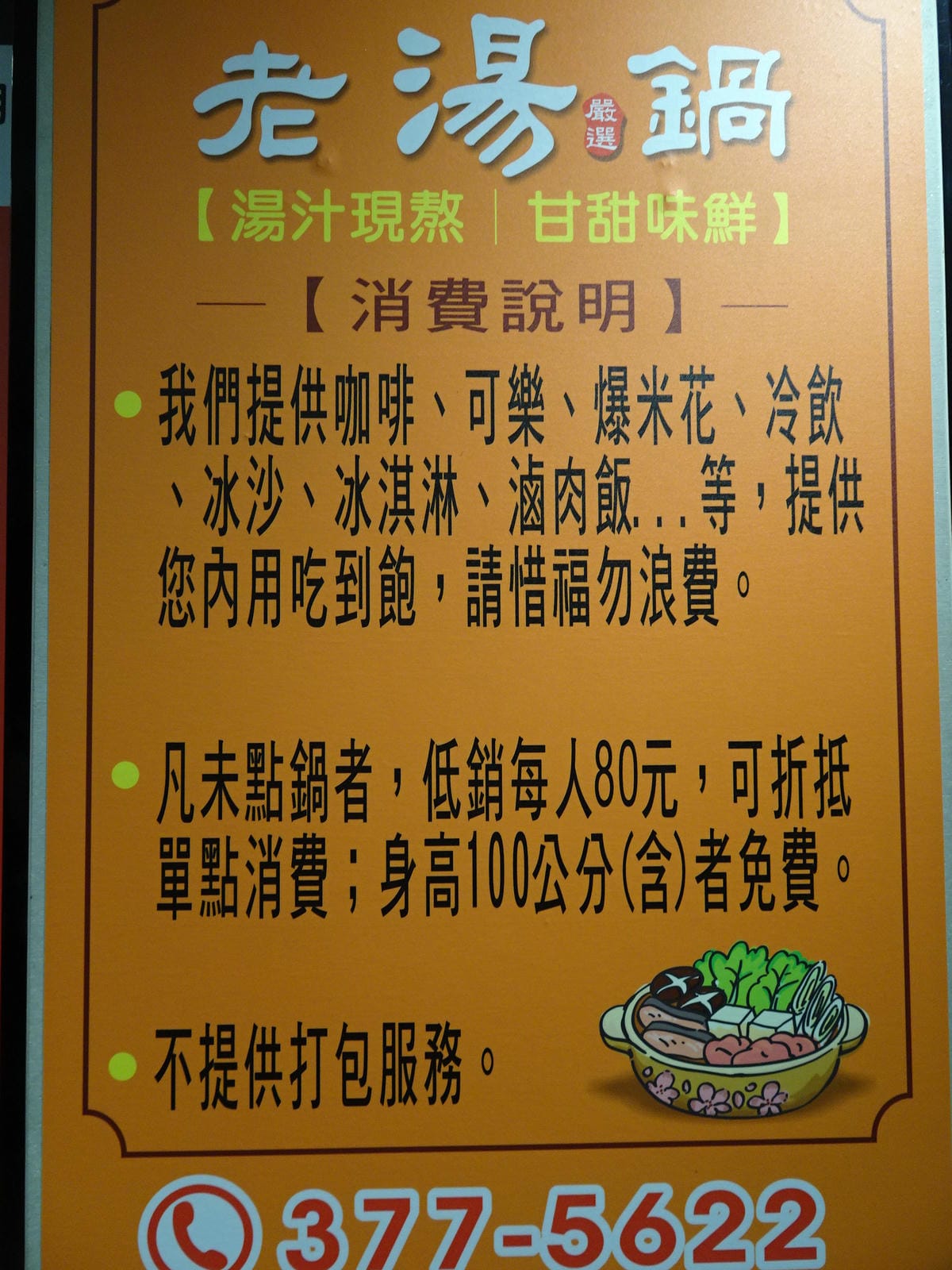 老湯鍋24小時火鍋-八德店 (15).JPG 老湯鍋24小時火鍋-八德店 (15).JPG