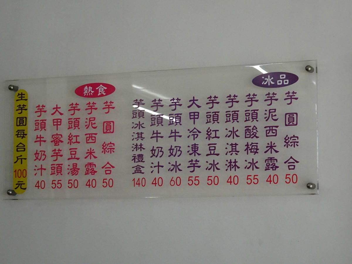 大坑老芋仔芋圓2019-7月13日 (11).JPG