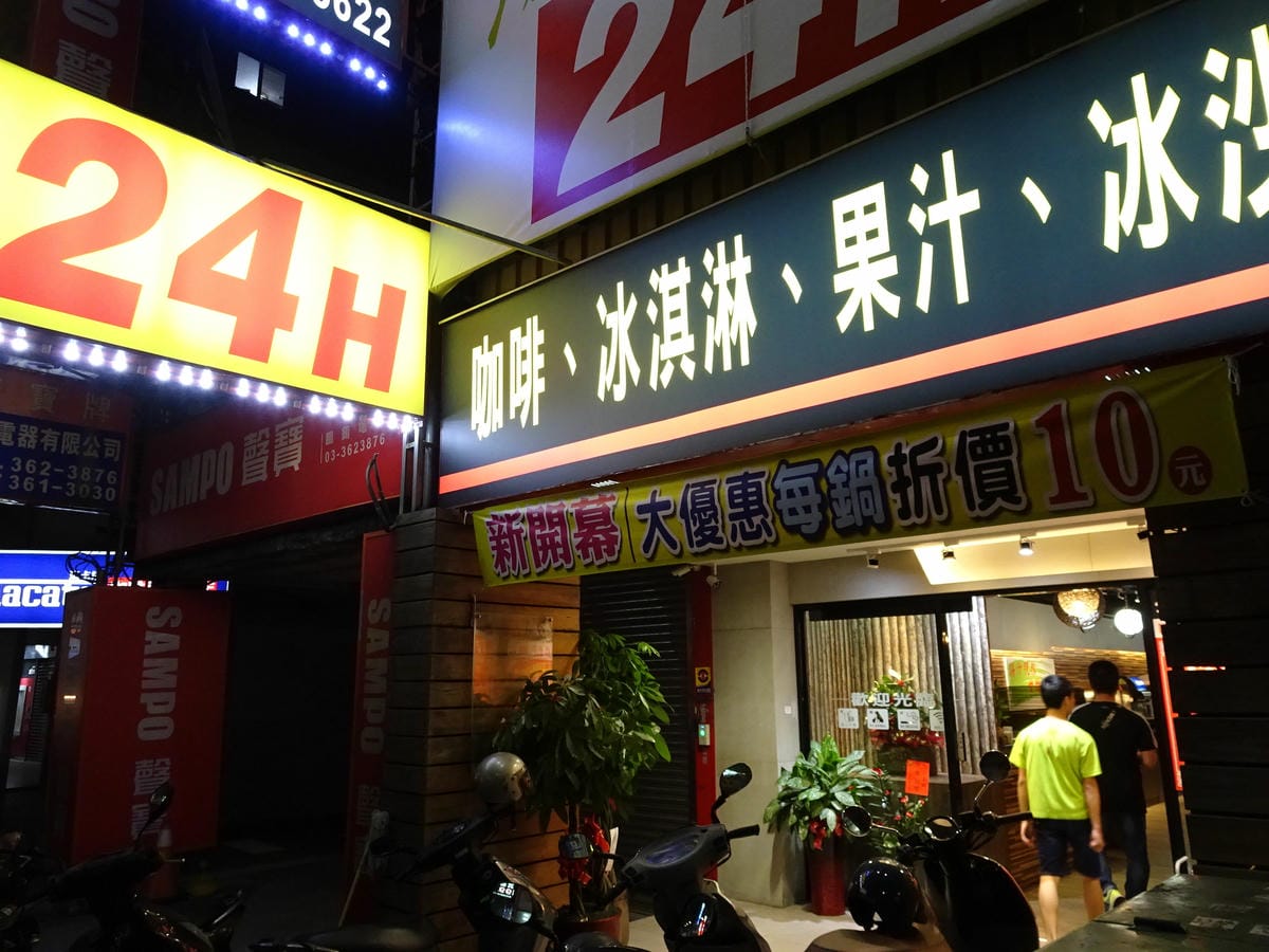 老湯鍋24小時火鍋-八德店 (13).JPG 老湯鍋24小時火鍋-八德店 (13).JPG