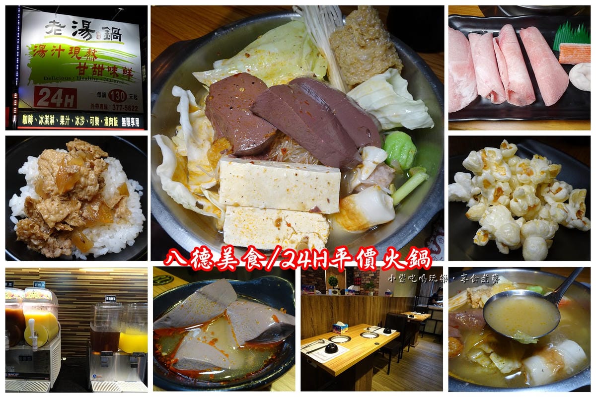 老湯鍋24小時火鍋-八德店首圖.jpg 老湯鍋24小時火鍋-八德店首圖.jpg
