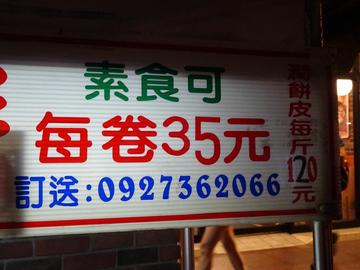 桃園-姜記餅專賣店 (2).JPG 桃園-姜記餅專賣店 (2).JPG