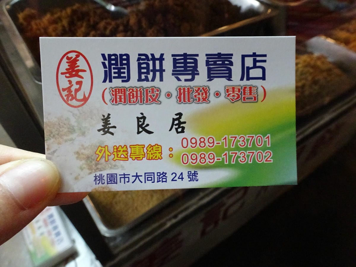 桃園-姜記餅專賣店 (16).JPG 桃園-姜記餅專賣店 (16).JPG