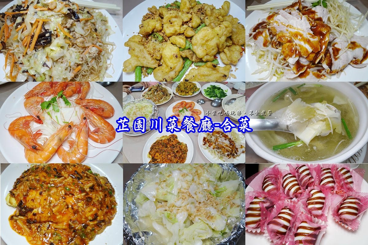 芷園川菜餐廳首圖.jpg 芷園川菜餐廳首圖.jpg