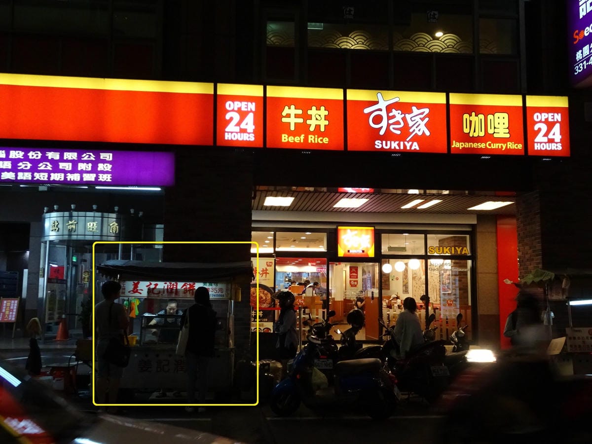 桃園-姜記餅專賣店 (1).JPG 桃園-姜記餅專賣店 (1).JPG