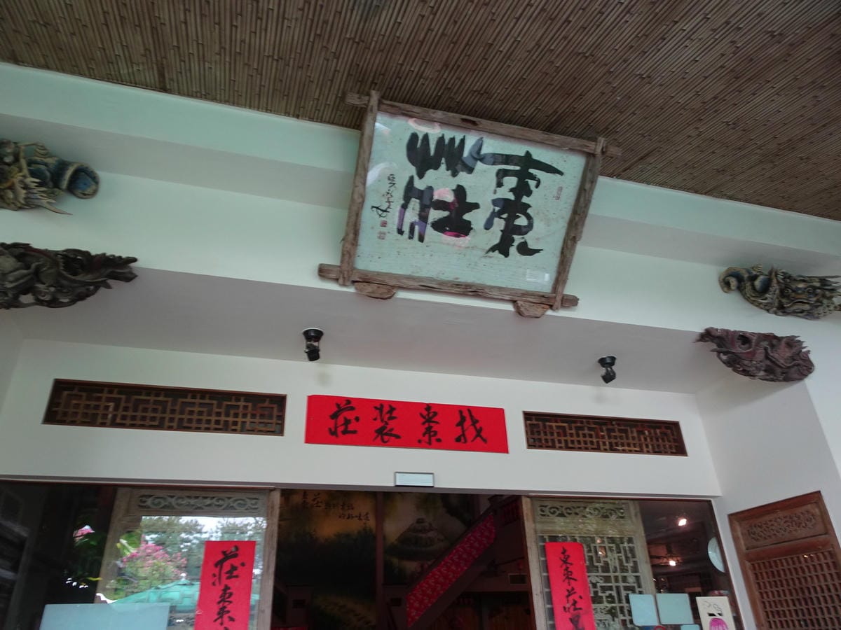 棗莊古藝庭園膳坊 (6).JPG