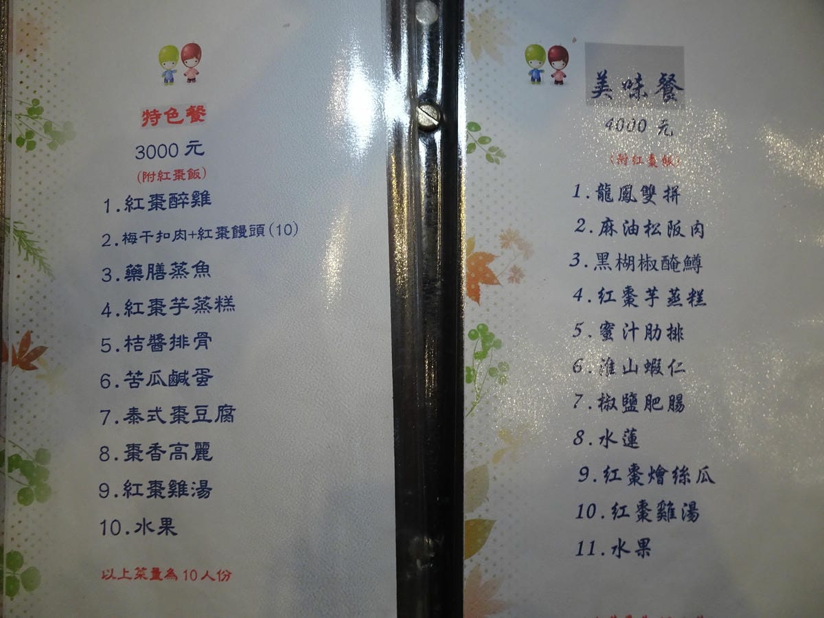 棗莊3000、4000合菜MENU.JPG