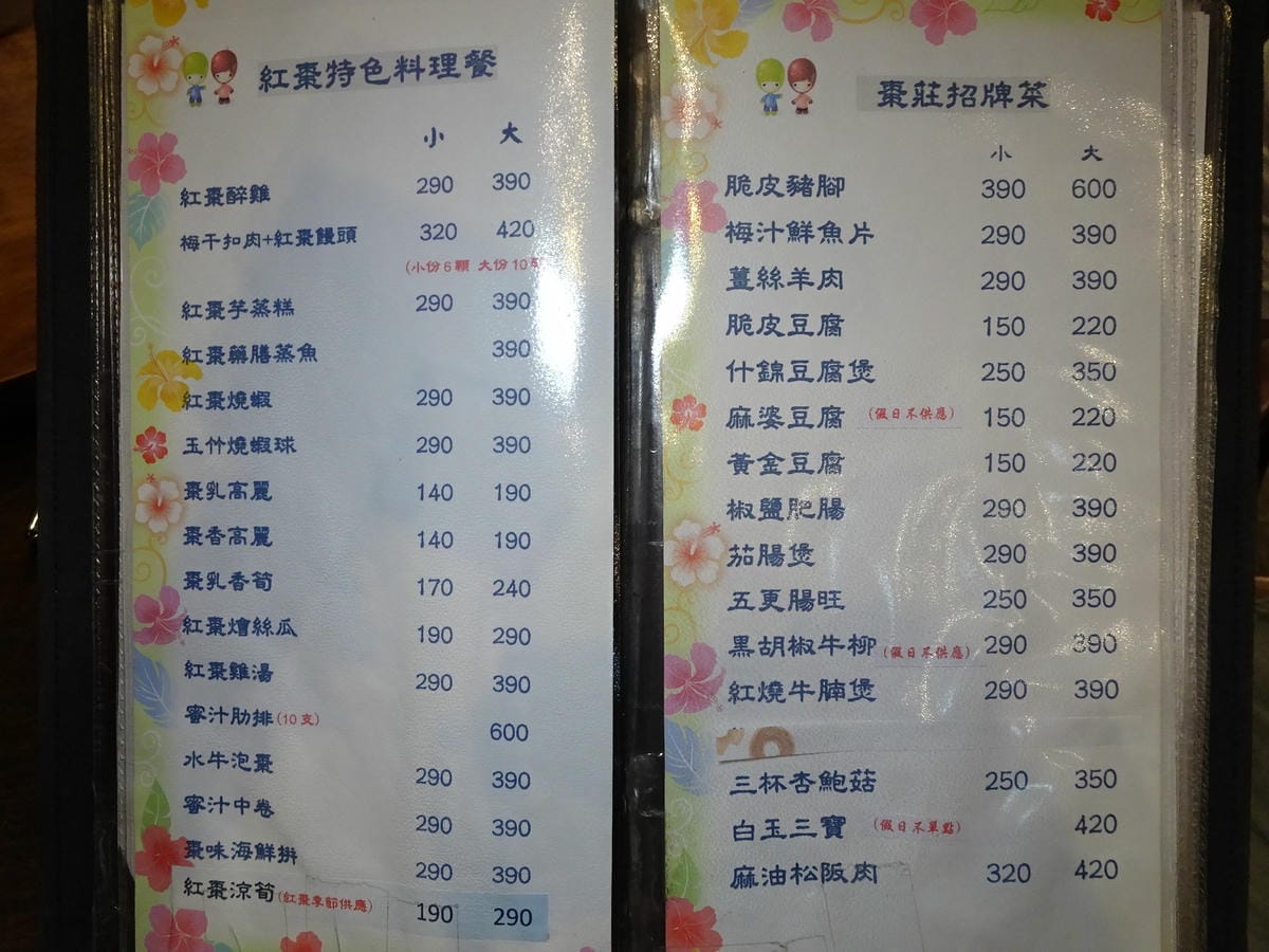 棗莊-紅棗特色料理與招牌菜色MENU.JPG