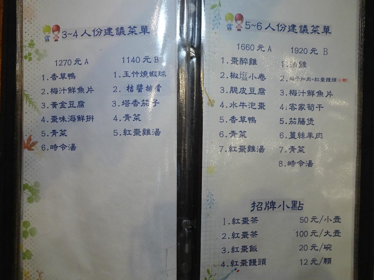 棗莊36人合菜MENU.JPG
