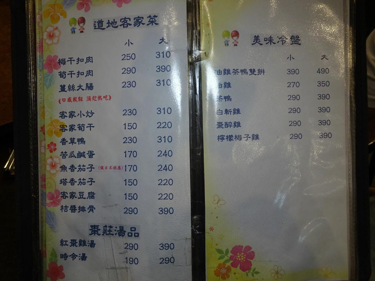 棗莊-客家菜、冷盤MENU.JPG