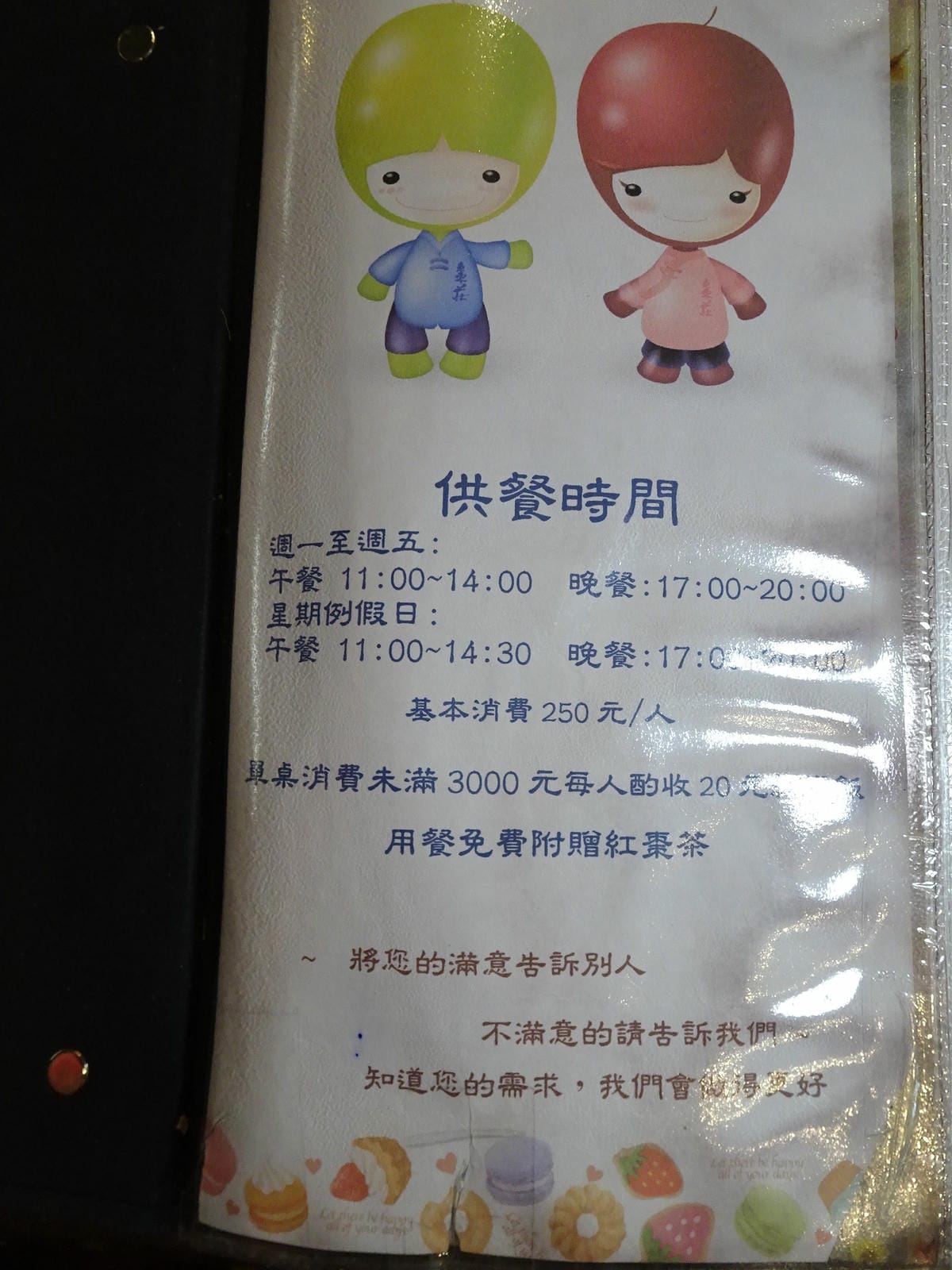 苗栗棗莊用餐消費需知.JPG