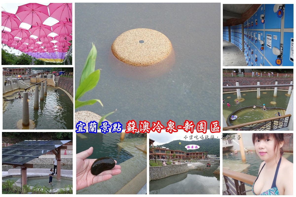 2019蘇澳冷泉-新園區首圖.jpg 2019蘇澳冷泉-新園區首圖.jpg