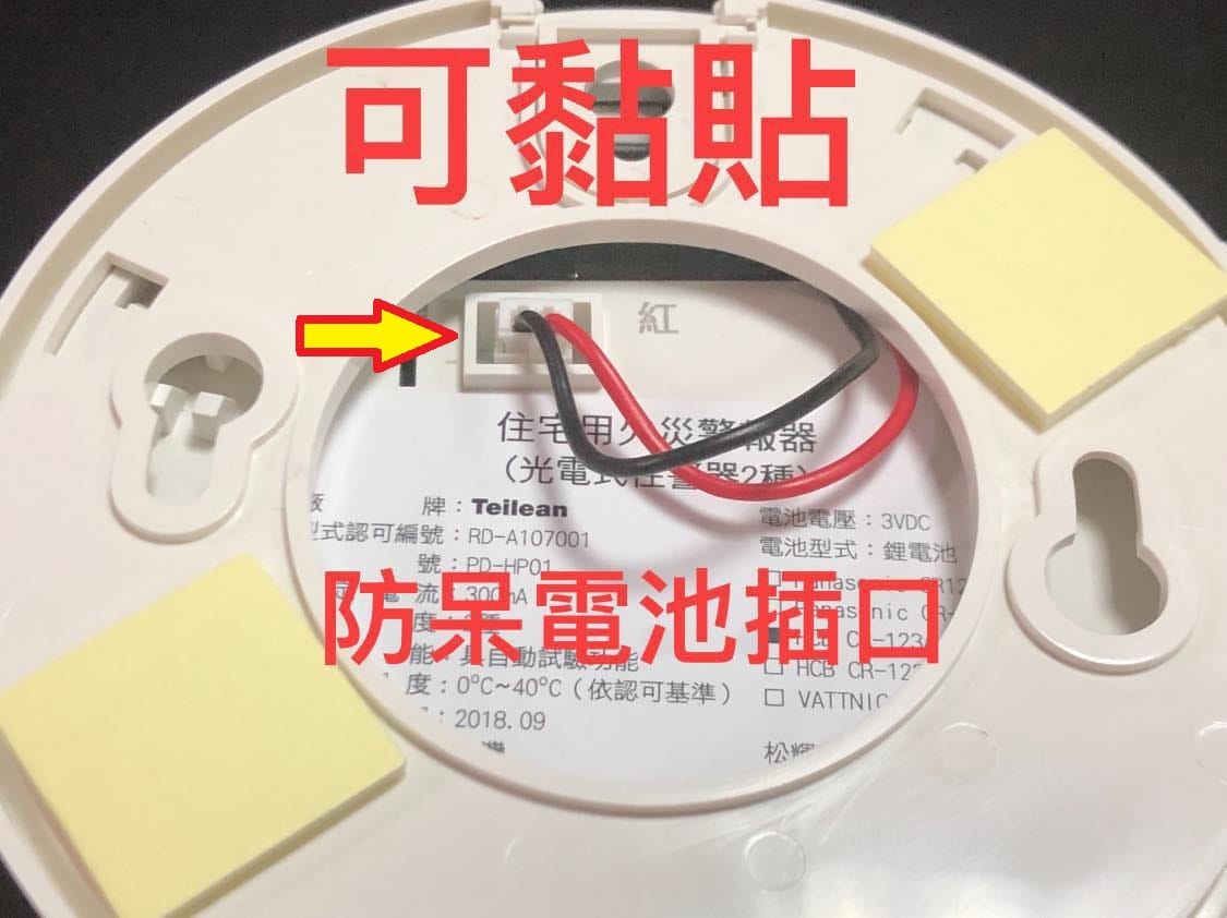 Teilean光電式-住宅警報器 (4).jpg Teilean光電式-住宅警報器 (4).jpg