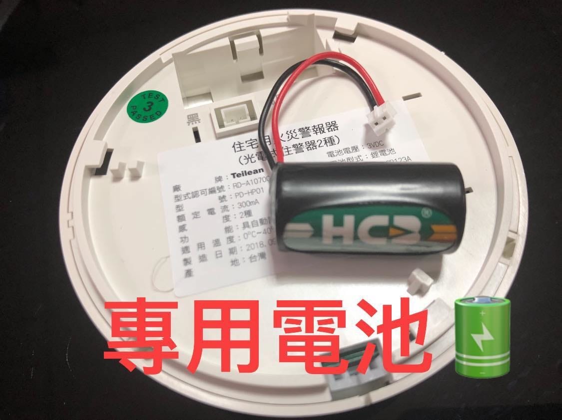 Teilean-住宅警報器-專用鋰電池.jpg Teilean-住宅警報器-專用鋰電池.jpg