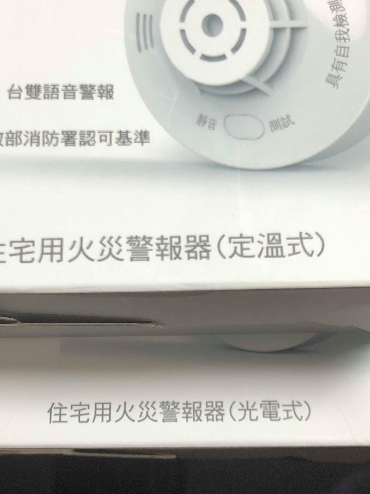 Teilean定溫式-住宅警報器 (1).jpg Teilean定溫式-住宅警報器 (1).jpg
