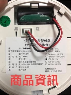 Teilean光電式-住宅警報器 (3).jpg Teilean光電式-住宅警報器 (3).jpg