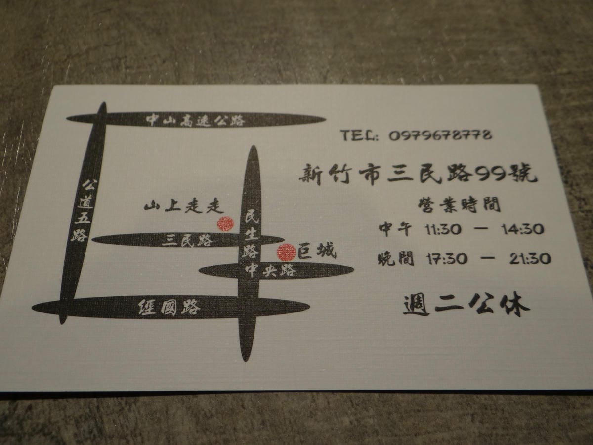 新竹-山上走走日式無菜單海鮮鍋物 (22).JPG