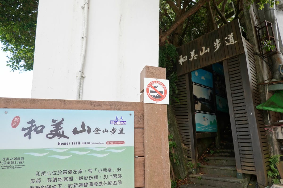 和美山登山步道 (1).JPG 和美山登山步道 (1).JPG