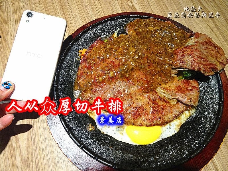 人从众厚切牛排-首圖.jpg 人从众厚切牛排-首圖.jpg