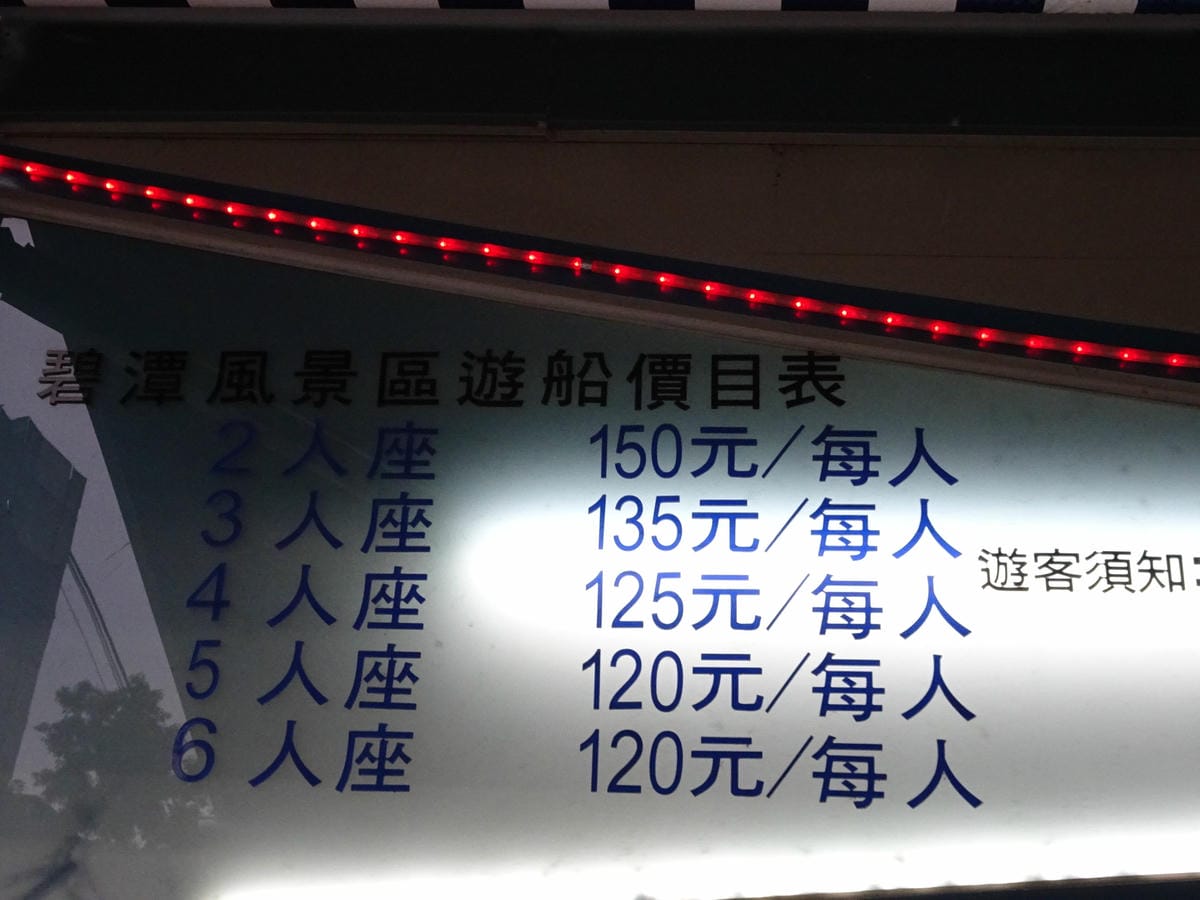 碧潭腳踏車船票 (3).JPG 碧潭腳踏車船票 (3).JPG