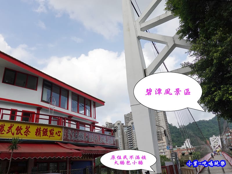 碧潭-老饕會港式飲茶.jpg 碧潭-老饕會港式飲茶.jpg