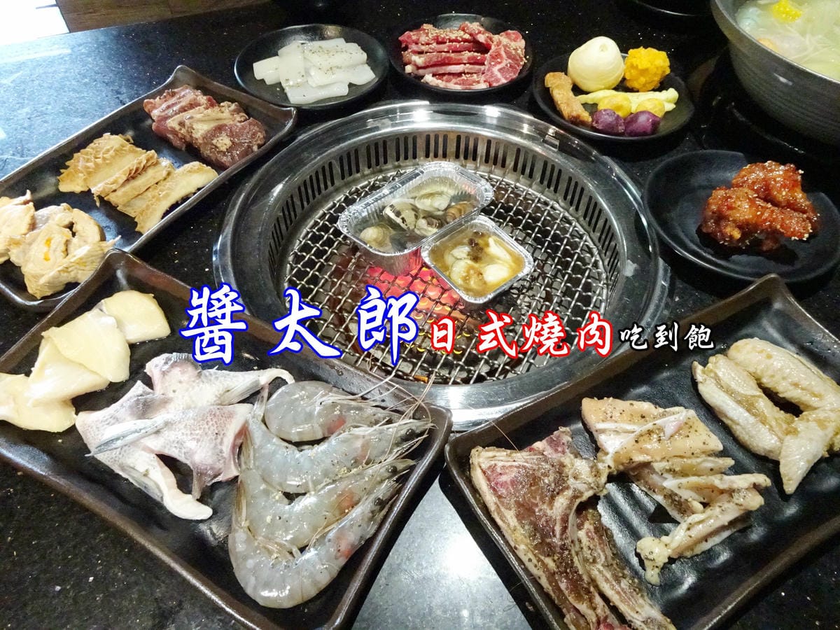 醬太郎日式燒肉-首圖.jpg 醬太郎日式燒肉-首圖.jpg