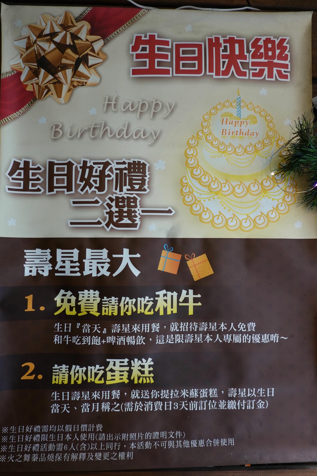 生日優惠-火之舞蓁品燒美澳和牛放題.JPG 生日優惠-火之舞蓁品燒美澳和牛放題.JPG
