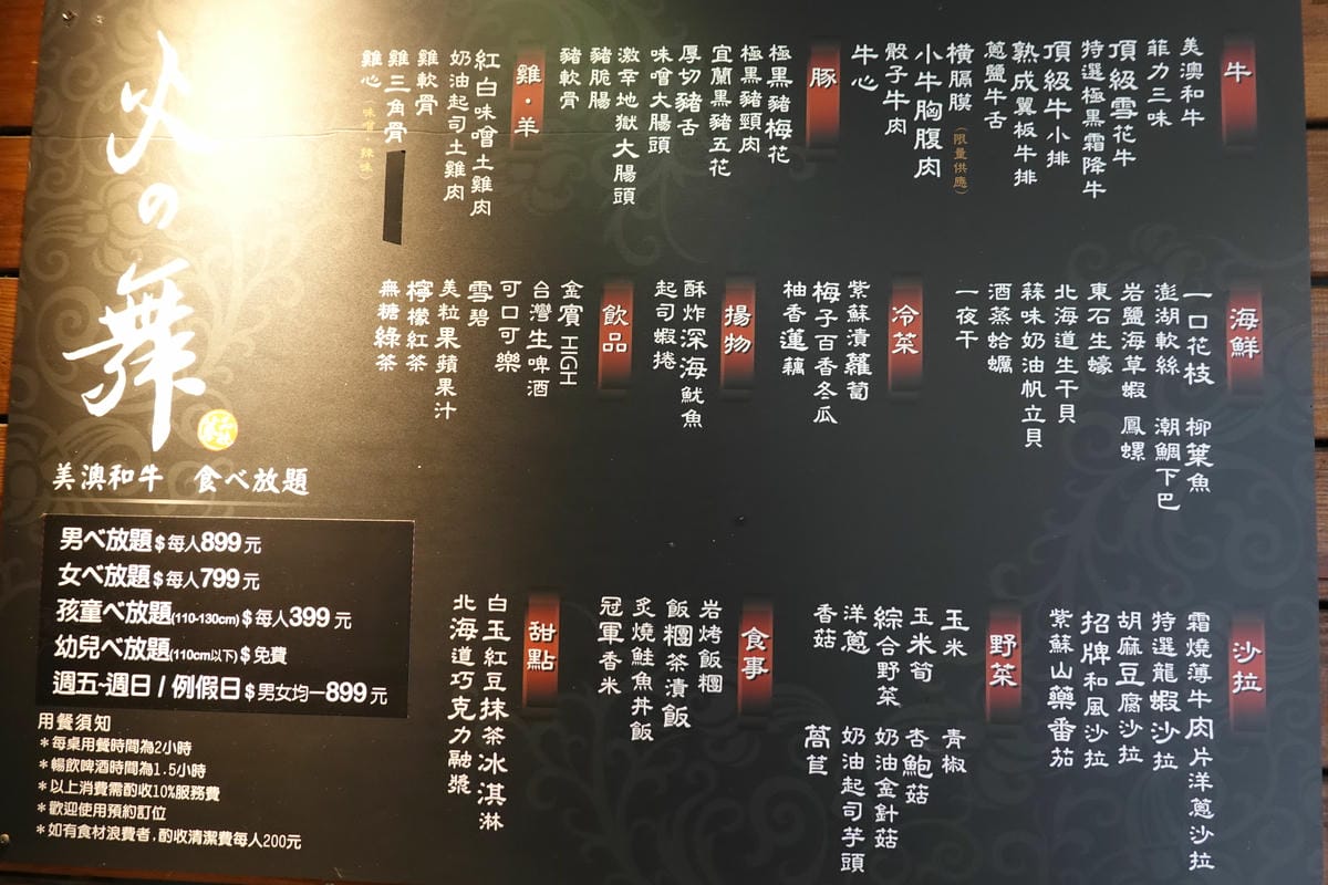 火之舞蓁品燒美澳和牛放題 menu.JPG 火之舞蓁品燒美澳和牛放題 menu.JPG