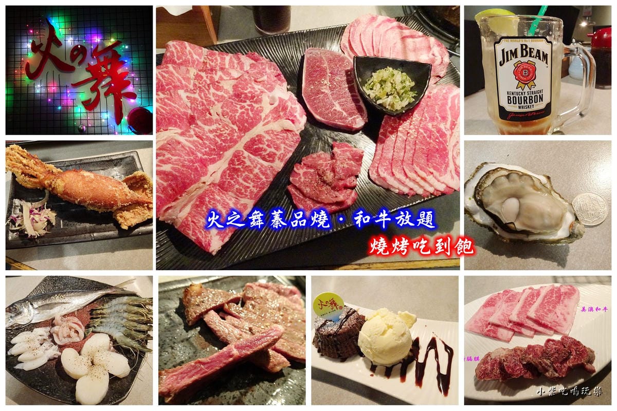 火之舞蓁品燒烤-首圖.jpg 火之舞蓁品燒烤-首圖.jpg