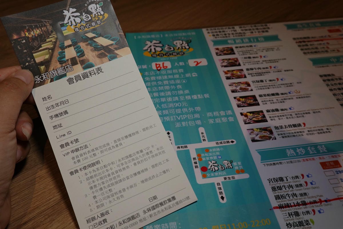 申請VIP卡-茶自點永和旗艦店.JPG 申請VIP卡-茶自點永和旗艦店.JPG