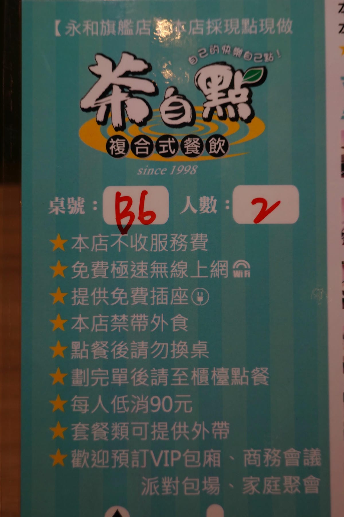 消費方式-茶自點永和旗艦店.JPG 消費方式-茶自點永和旗艦店.JPG