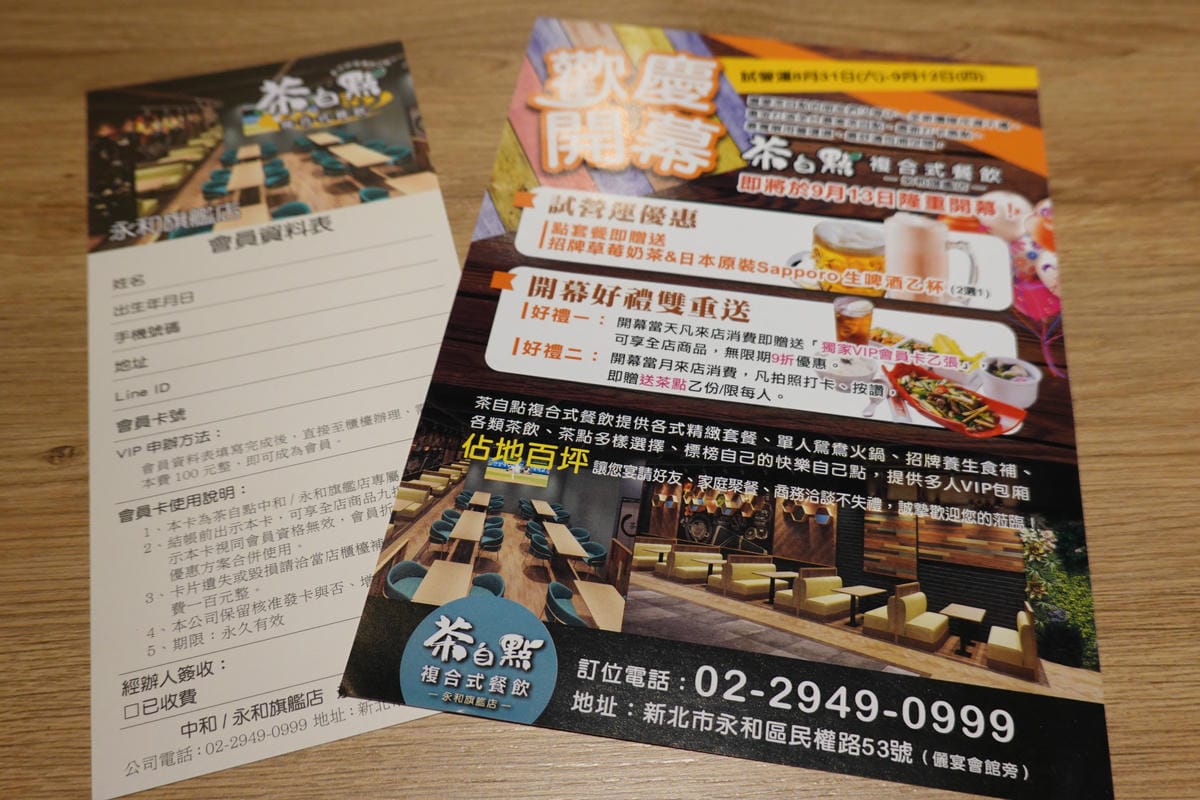 茶自點永和旗艦店 (10).JPG 茶自點永和旗艦店 (10).JPG
