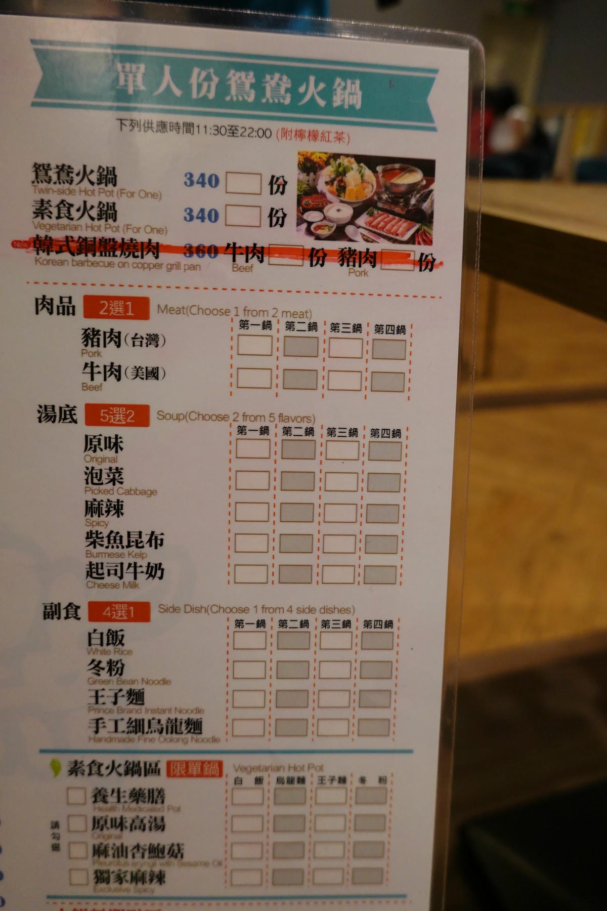 單人鴛鴦鍋點餐方式-茶自點永和旗艦店.JPG 單人鴛鴦鍋點餐方式-茶自點永和旗艦店.JPG