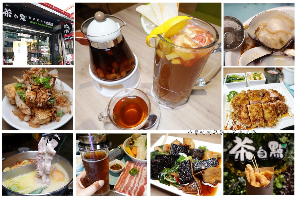 茶自點永和旗艦店 -拼圖.jpg 茶自點永和旗艦店 -拼圖.jpg