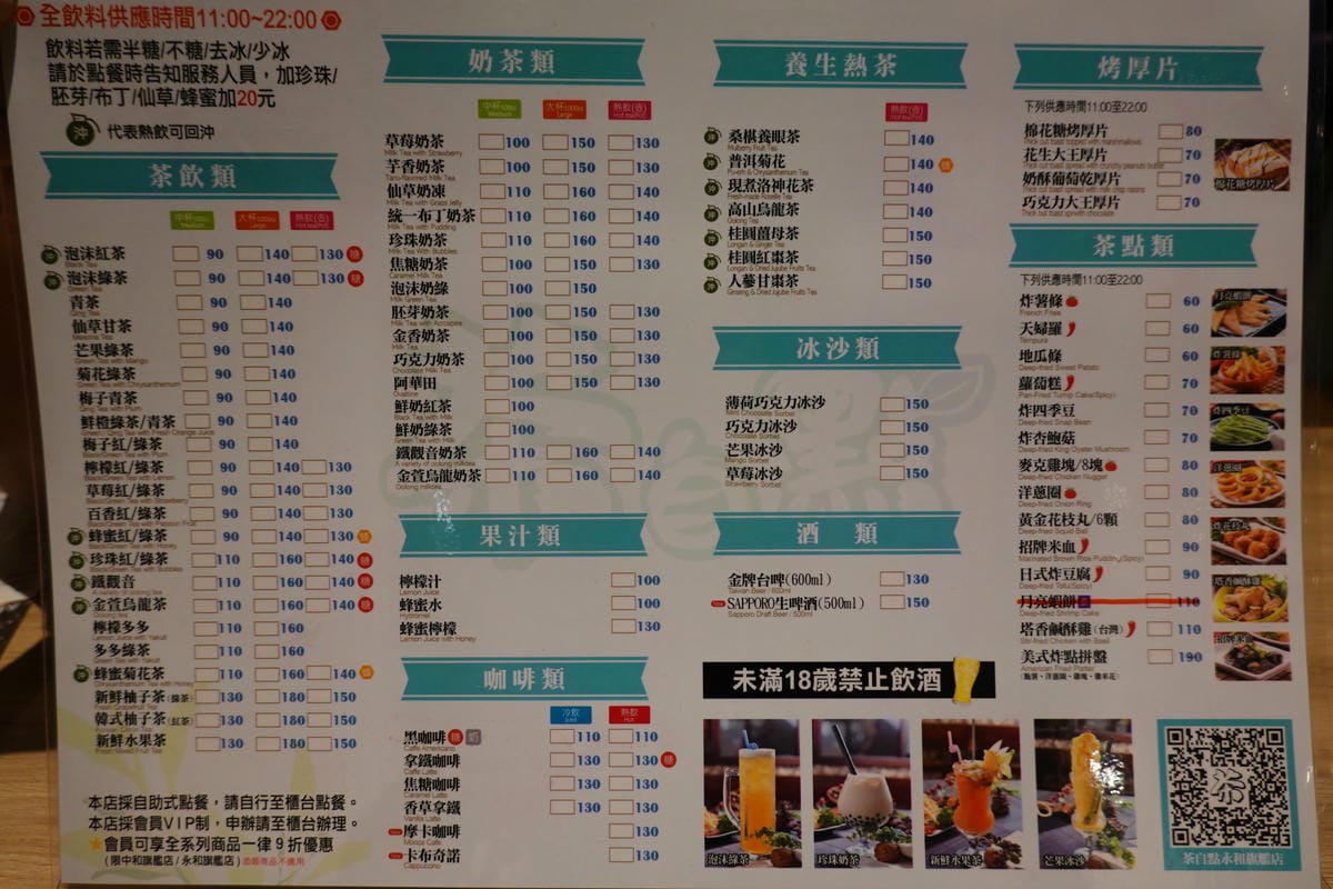 茶自點永和旗艦店MENU (1).JPG 茶自點永和旗艦店MENU (1).JPG