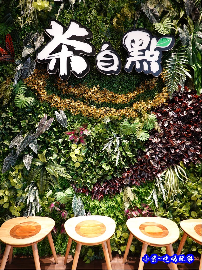 -茶自點永和旗艦店.jpg -茶自點永和旗艦店.jpg