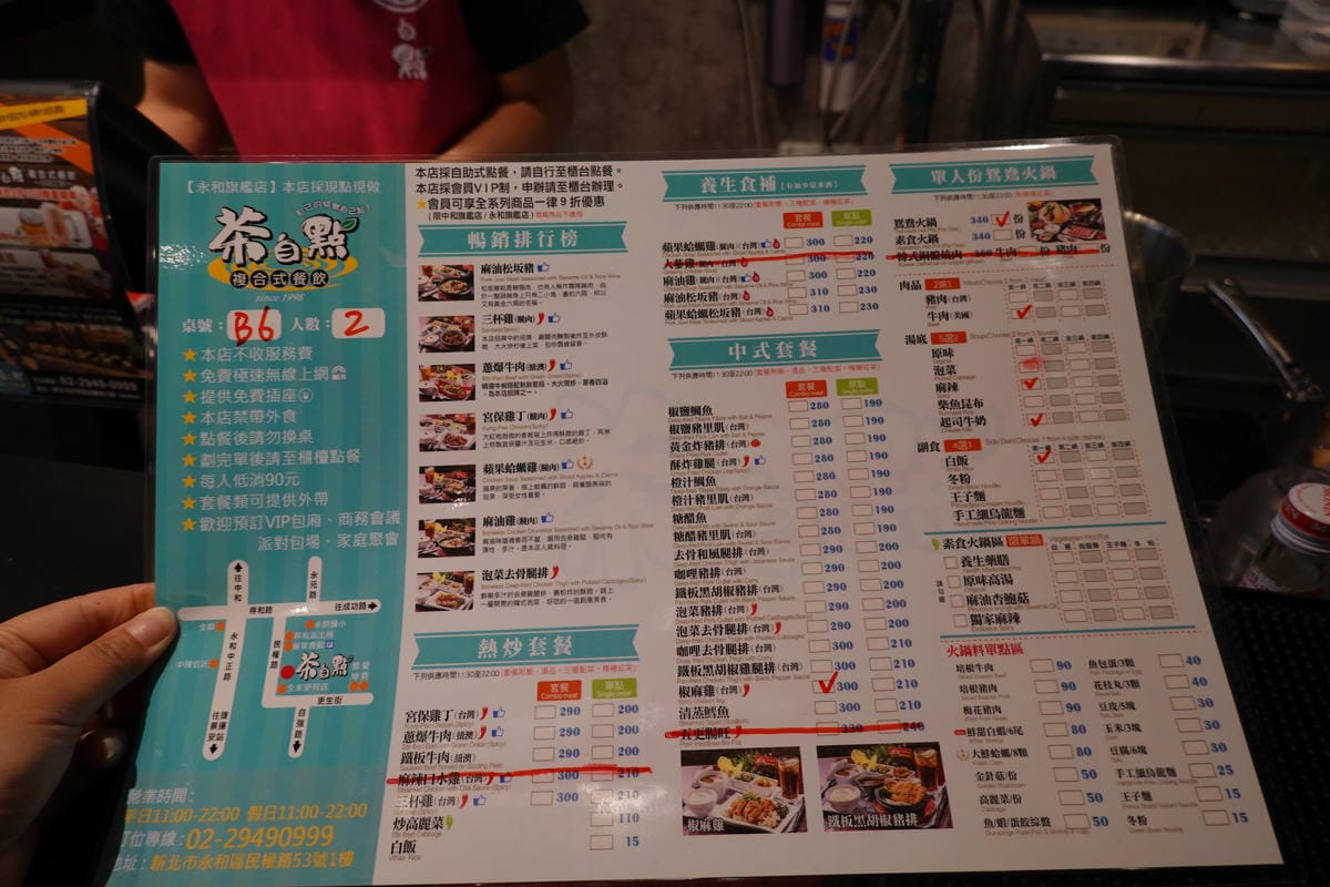 櫃枱點餐-茶自點永和旗艦店.JPG 櫃枱點餐-茶自點永和旗艦店.JPG
