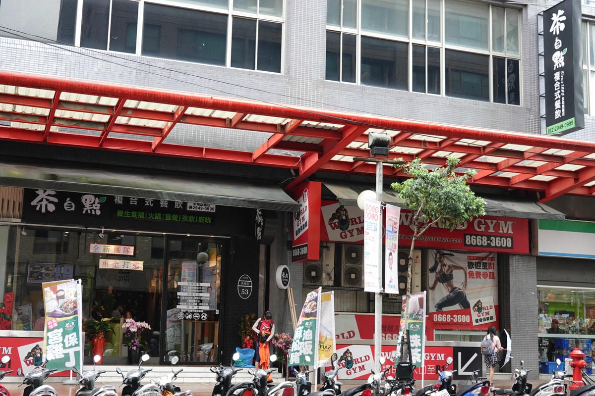 茶自點永和旗艦店 (3).JPG 茶自點永和旗艦店 (3).JPG