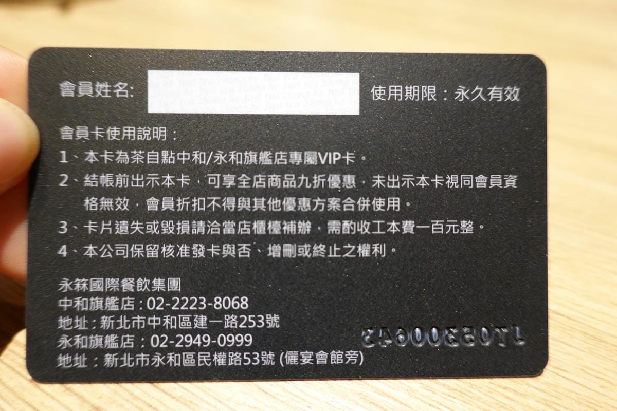 VIP卡-茶自點永和旗艦店 (1).JPG VIP卡-茶自點永和旗艦店 (1).JPG
