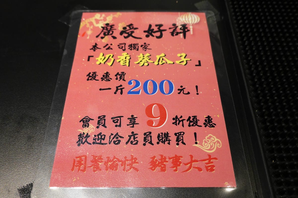 茶自點-奶香葵瓜子 (1).JPG 茶自點-奶香葵瓜子 (1).JPG