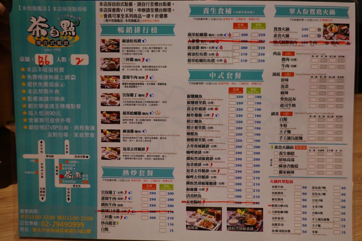 茶自點永和旗艦店MENU (2).JPG 茶自點永和旗艦店MENU (2).JPG