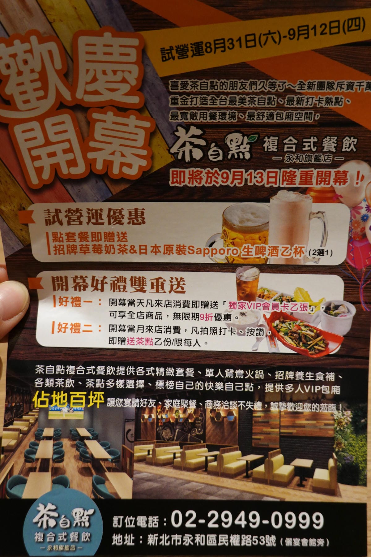 茶自點永和旗艦店 (11).JPG 茶自點永和旗艦店 (11).JPG