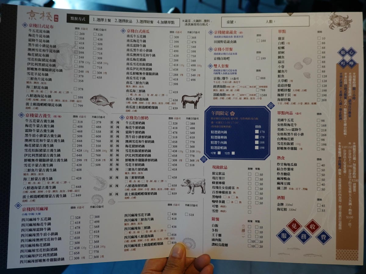 大甲-京棧鍋物菜單.JPG 大甲-京棧鍋物菜單.JPG