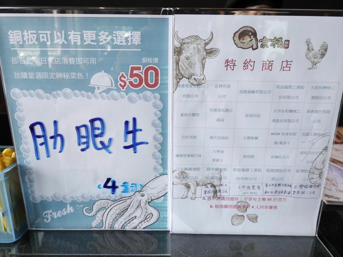 加價購肋眼牛-京棧鍋物 (4).jpg 加價購肋眼牛-京棧鍋物 (4).jpg
