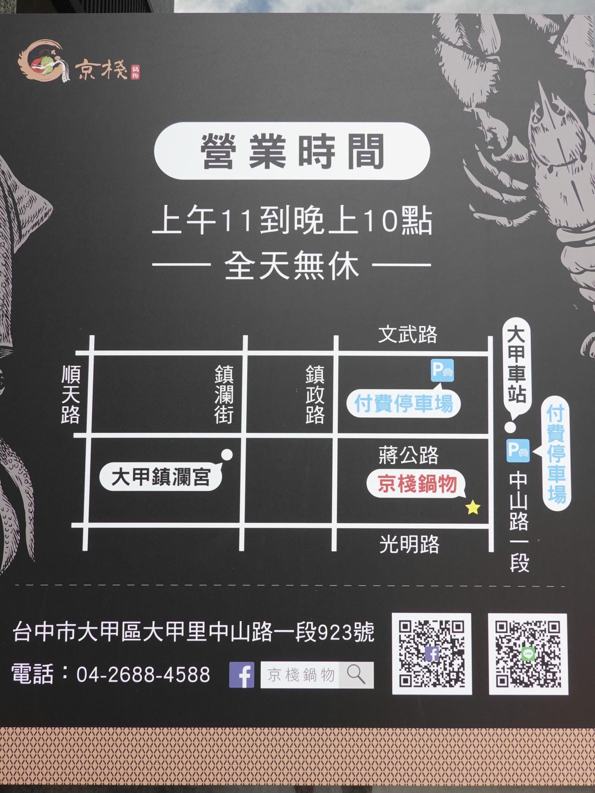 大甲火鍋-京棧鍋物 (5).JPG 大甲火鍋-京棧鍋物 (5).JPG