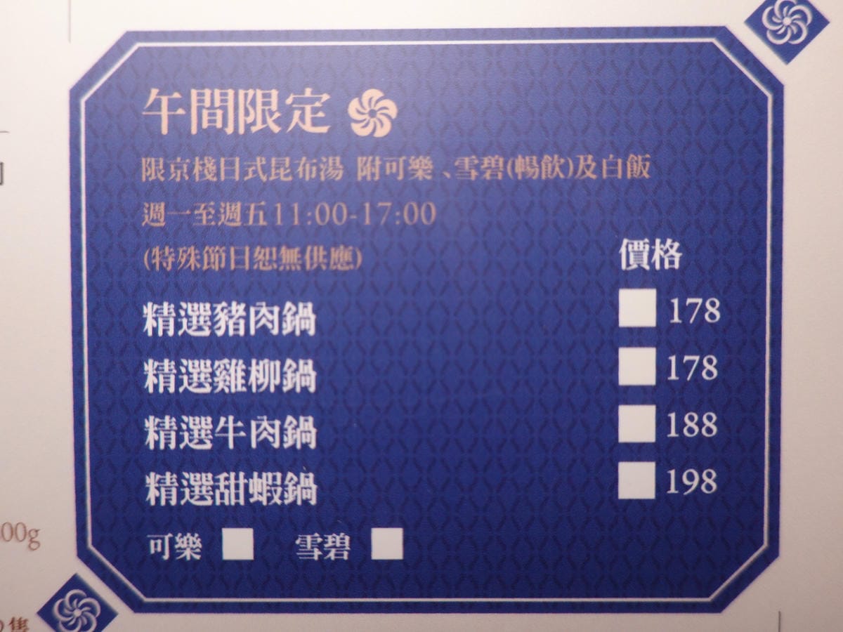 平日限定火鍋套餐-京棧鍋物.JPG 平日限定火鍋套餐-京棧鍋物.JPG