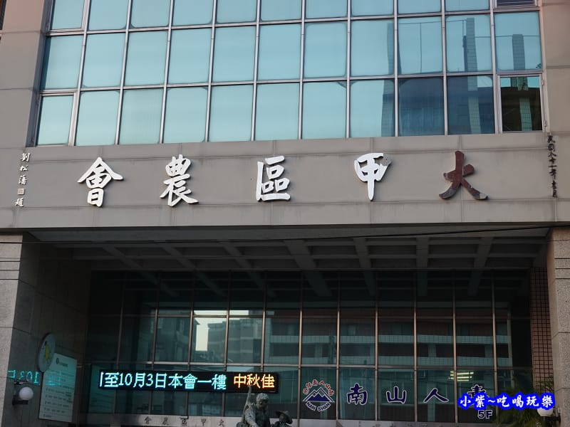 大甲農會.jpg 大甲農會.jpg
