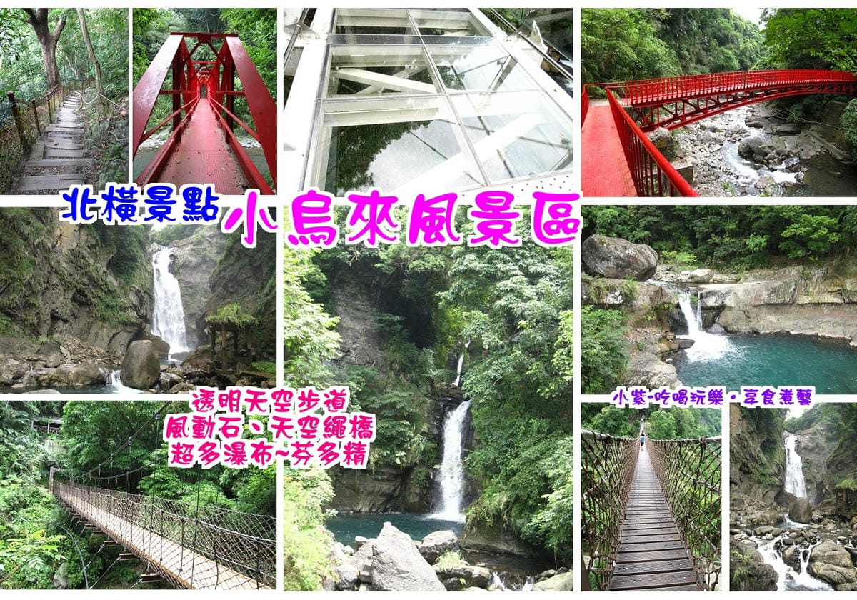 小烏來風景區拼圖.jpg 小烏來風景區拼圖.jpg