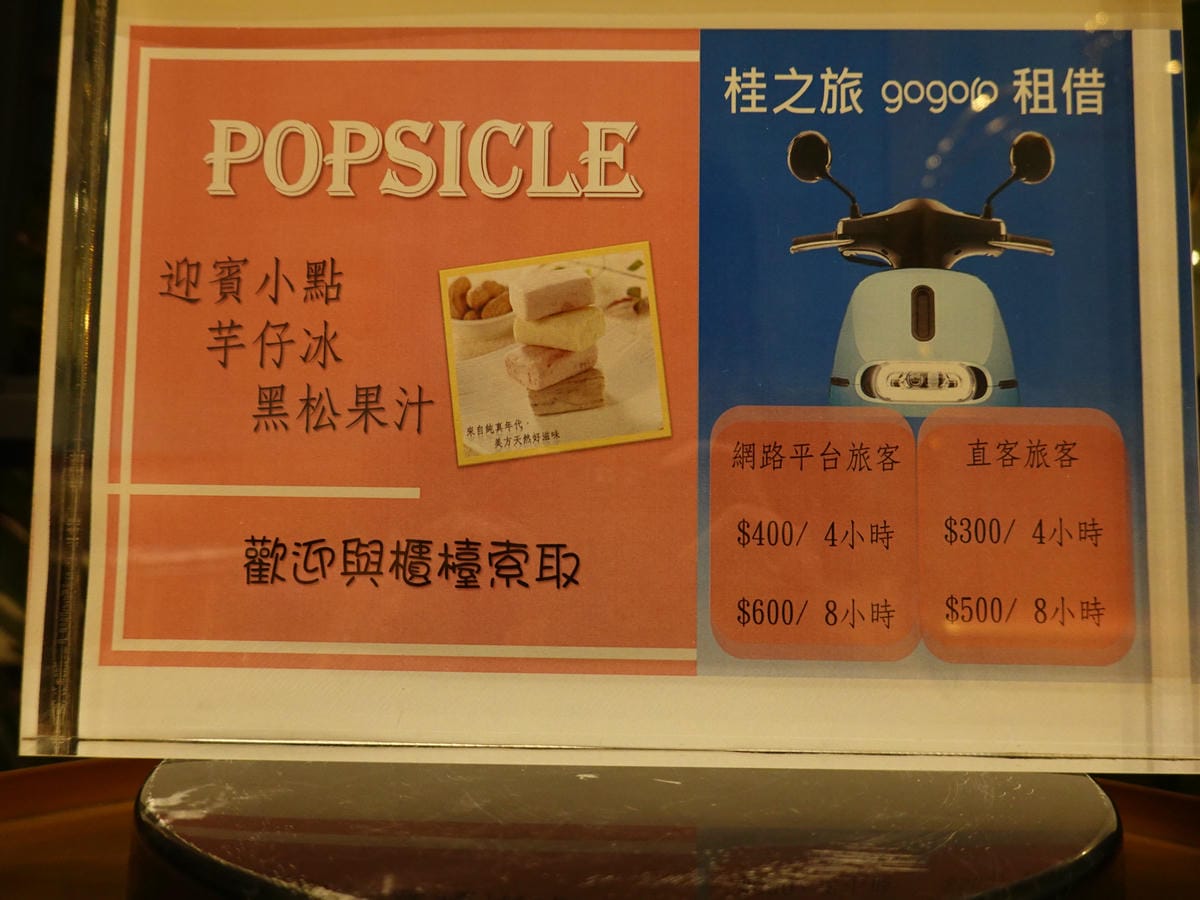 桂之旅hotel-gogoro租借.JPG 桂之旅hotel-gogoro租借.JPG