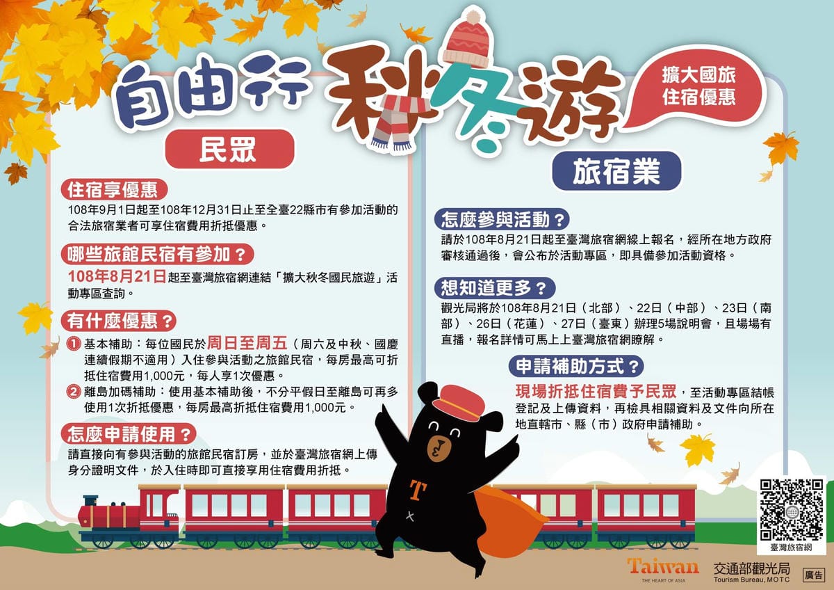 2019秋冬國民旅遊住宿補助.jpg 2019秋冬國民旅遊住宿補助.jpg