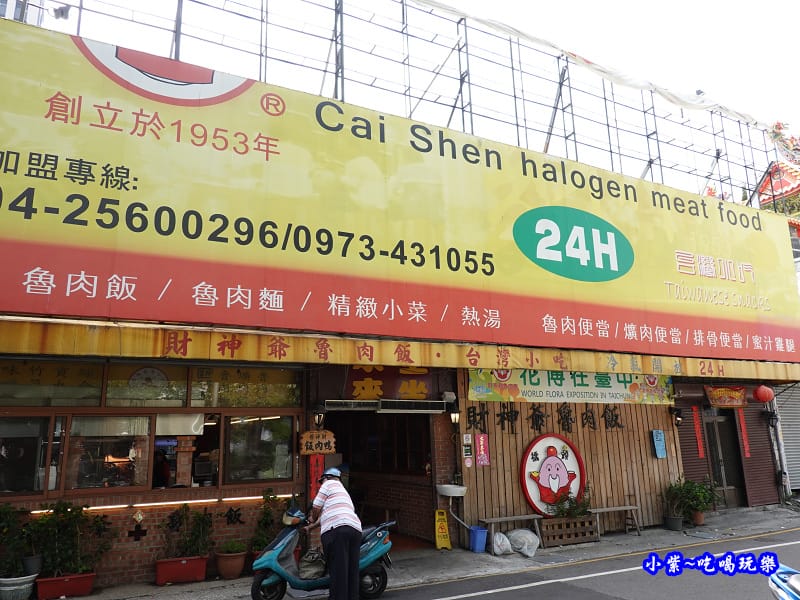 財神爺魯肉飯-桂之旅美食.jpg 財神爺魯肉飯-桂之旅美食.jpg